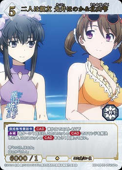 二人は親友 光井ほのか&北山雫(SR+) 【BB-MHK-052SR+】